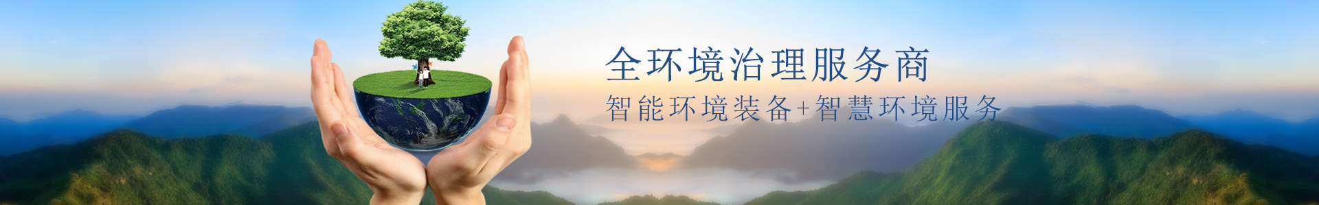 广东环保公司,广东废水处理,广东废气处理,粉尘治理,土壤修复,固废处理,广东绿深环境工程有限公司